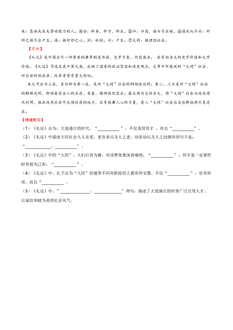 记背手册01：北京高考古诗文60篇（原文+译文+注释+赏析+情境默写）-备战2025年高考语文一轮复习考点帮（北京专用）（原卷版）_01高考语文_52025年新高考资料_一轮复习