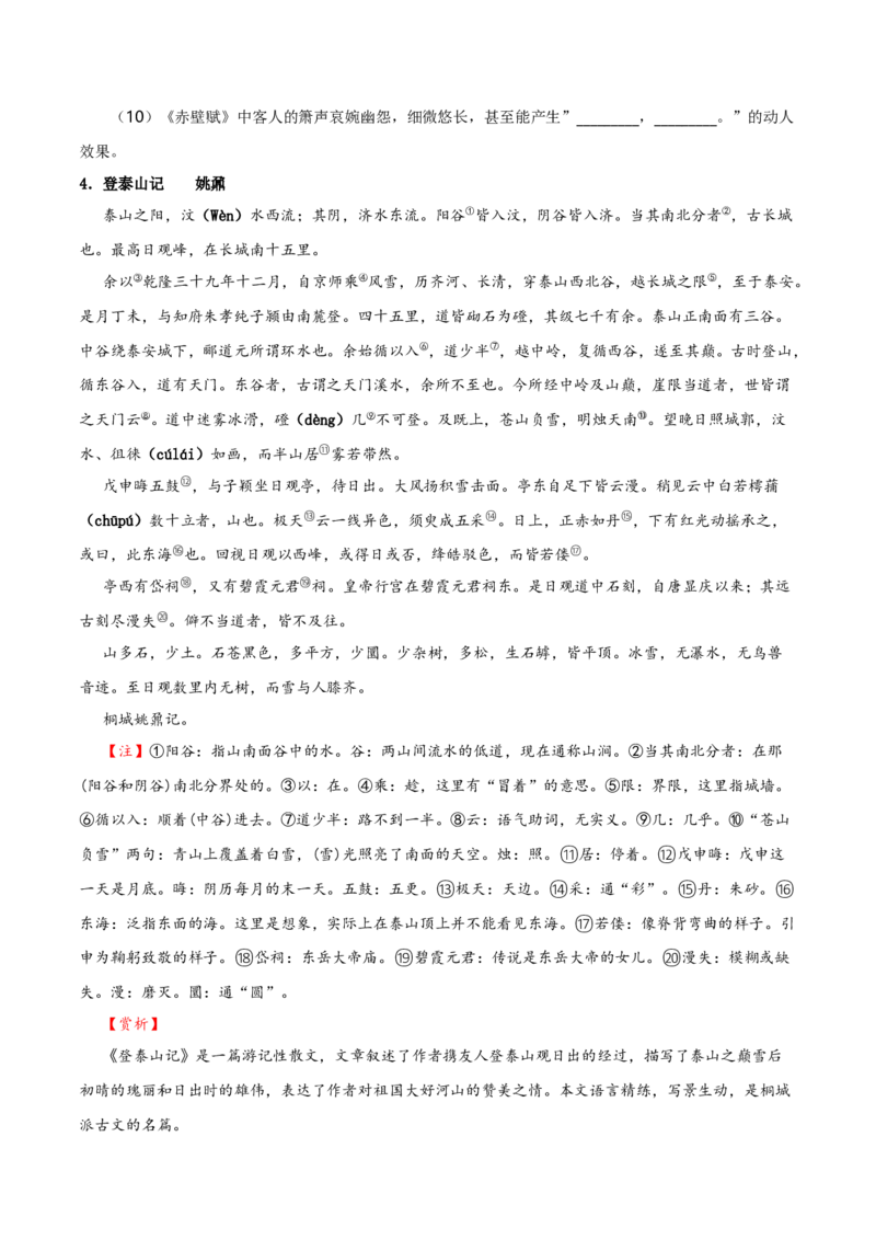 记背手册01：北京高考古诗文60篇（原文+译文+注释+赏析+情境默写）-备战2025年高考语文一轮复习考点帮（北京专用）（原卷版）_01高考语文_52025年新高考资料_一轮复习