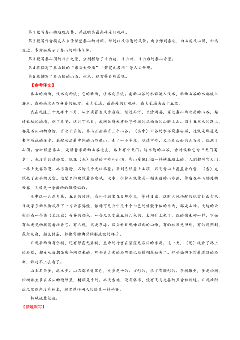 记背手册01：北京高考古诗文60篇（原文+译文+注释+赏析+情境默写）-备战2025年高考语文一轮复习考点帮（北京专用）（原卷版）_01高考语文_52025年新高考资料_一轮复习