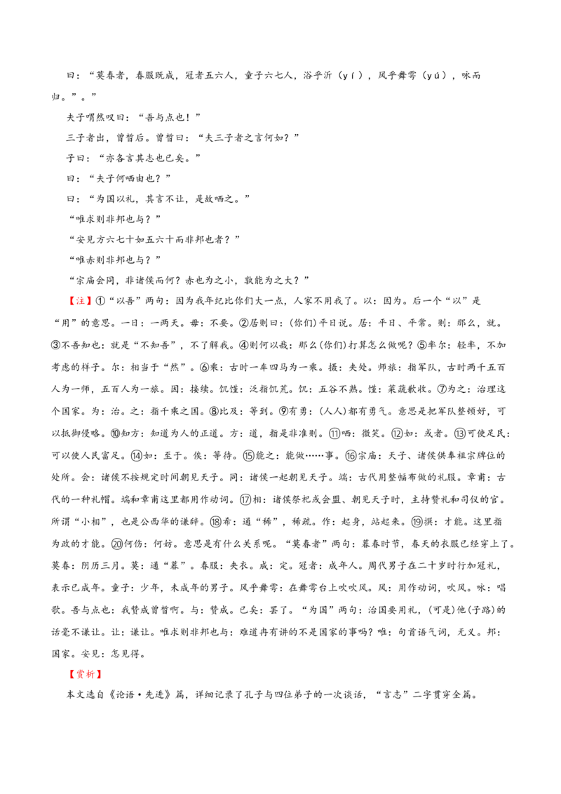 记背手册01：北京高考古诗文60篇（原文+译文+注释+赏析+情境默写）-备战2025年高考语文一轮复习考点帮（北京专用）（原卷版）_01高考语文_52025年新高考资料_一轮复习