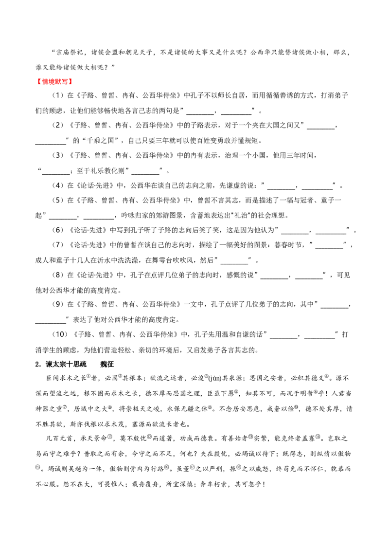 记背手册01：北京高考古诗文60篇（原文+译文+注释+赏析+情境默写）-备战2025年高考语文一轮复习考点帮（北京专用）（原卷版）_01高考语文_52025年新高考资料_一轮复习