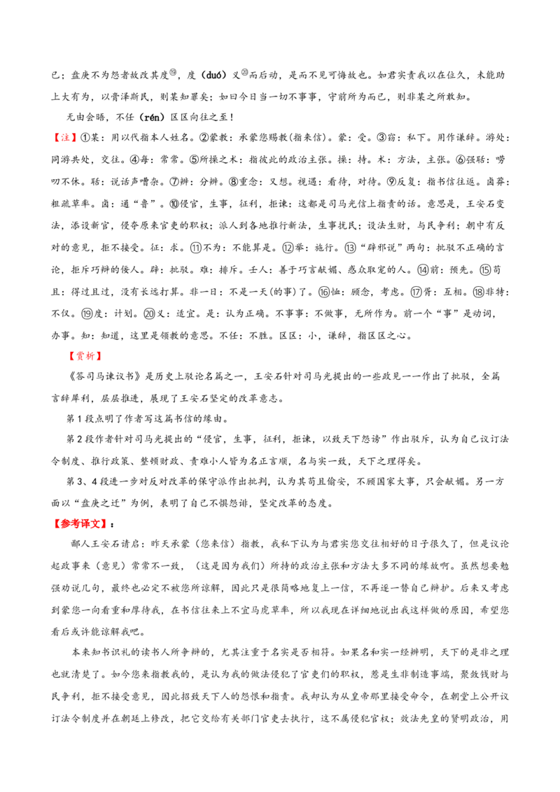 记背手册01：北京高考古诗文60篇（原文+译文+注释+赏析+情境默写）-备战2025年高考语文一轮复习考点帮（北京专用）（原卷版）_01高考语文_52025年新高考资料_一轮复习