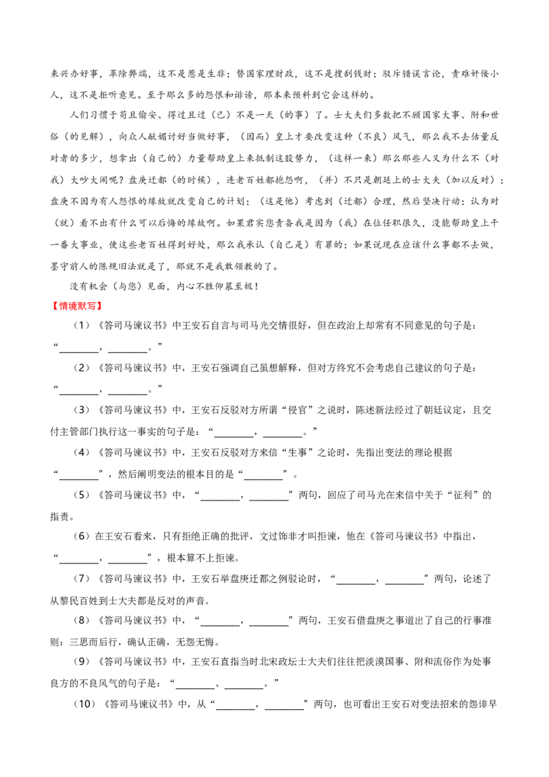 记背手册01：北京高考古诗文60篇（原文+译文+注释+赏析+情境默写）-备战2025年高考语文一轮复习考点帮（北京专用）（原卷版）_01高考语文_52025年新高考资料_一轮复习