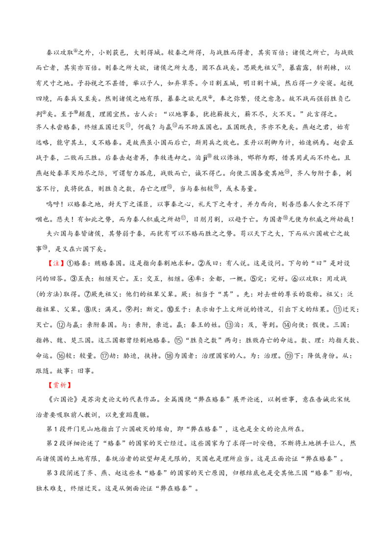 记背手册01：北京高考古诗文60篇（原文+译文+注释+赏析+情境默写）-备战2025年高考语文一轮复习考点帮（北京专用）（原卷版）_01高考语文_52025年新高考资料_一轮复习