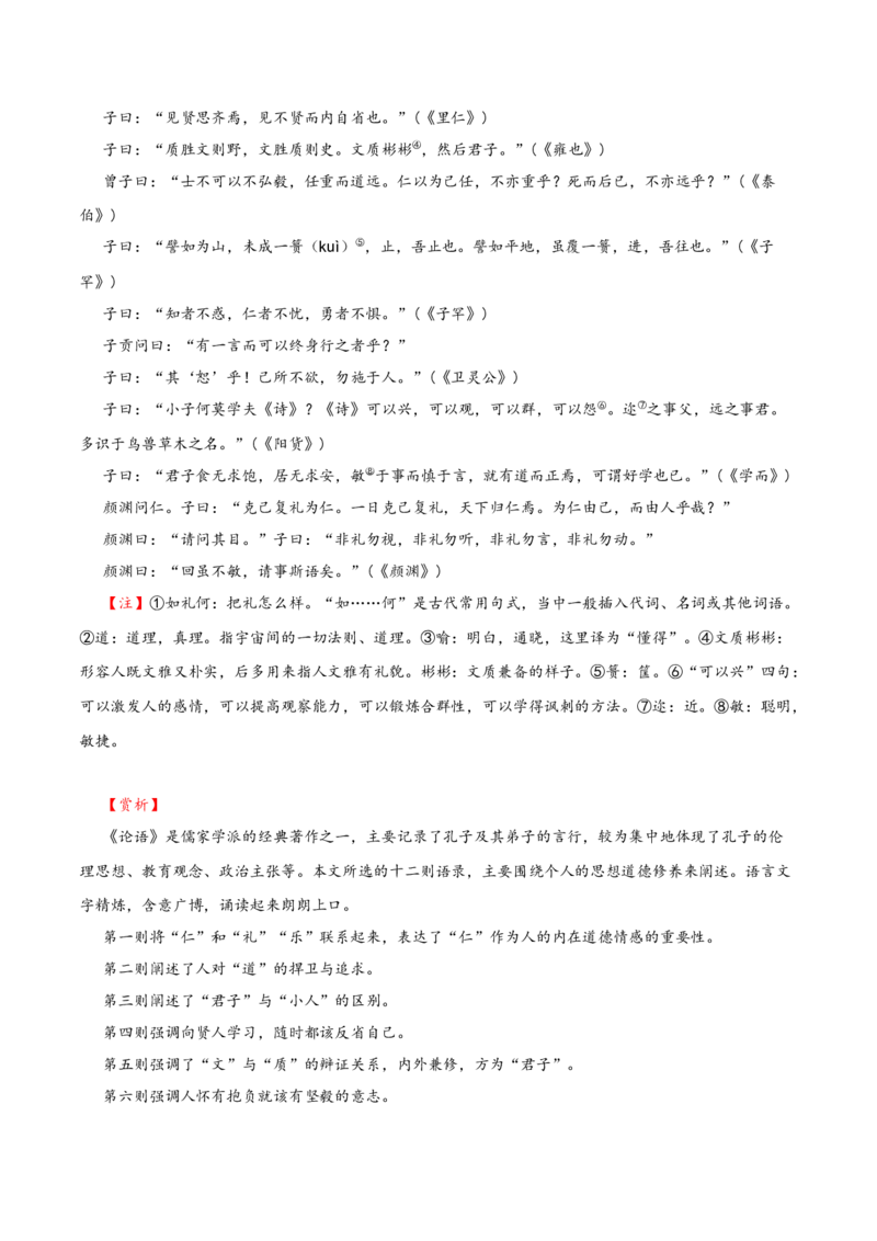 记背手册01：北京高考古诗文60篇（原文+译文+注释+赏析+情境默写）-备战2025年高考语文一轮复习考点帮（北京专用）（原卷版）_01高考语文_52025年新高考资料_一轮复习