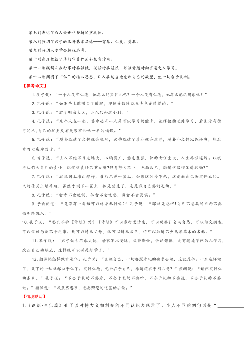 记背手册01：北京高考古诗文60篇（原文+译文+注释+赏析+情境默写）-备战2025年高考语文一轮复习考点帮（北京专用）（原卷版）_01高考语文_52025年新高考资料_一轮复习