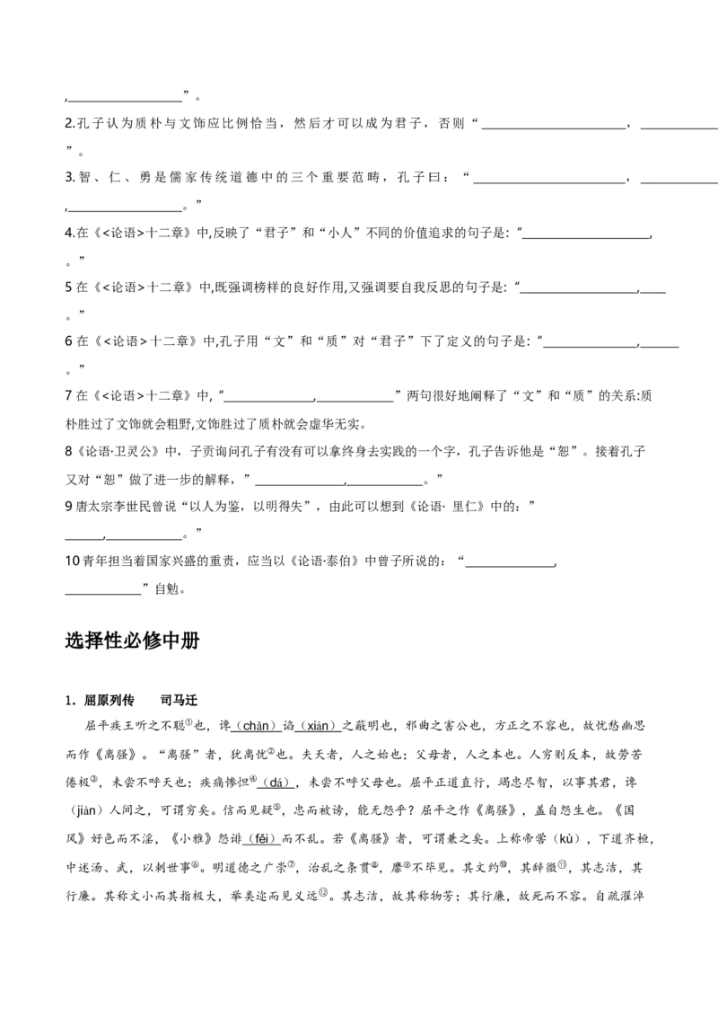 记背手册01：北京高考古诗文60篇（原文+译文+注释+赏析+情境默写）-备战2025年高考语文一轮复习考点帮（北京专用）（原卷版）_01高考语文_52025年新高考资料_一轮复习