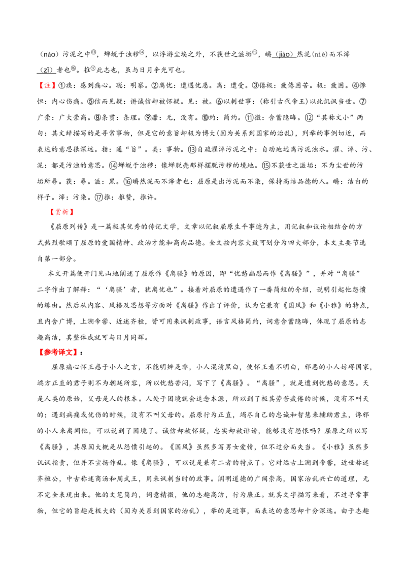 记背手册01：北京高考古诗文60篇（原文+译文+注释+赏析+情境默写）-备战2025年高考语文一轮复习考点帮（北京专用）（原卷版）_01高考语文_52025年新高考资料_一轮复习