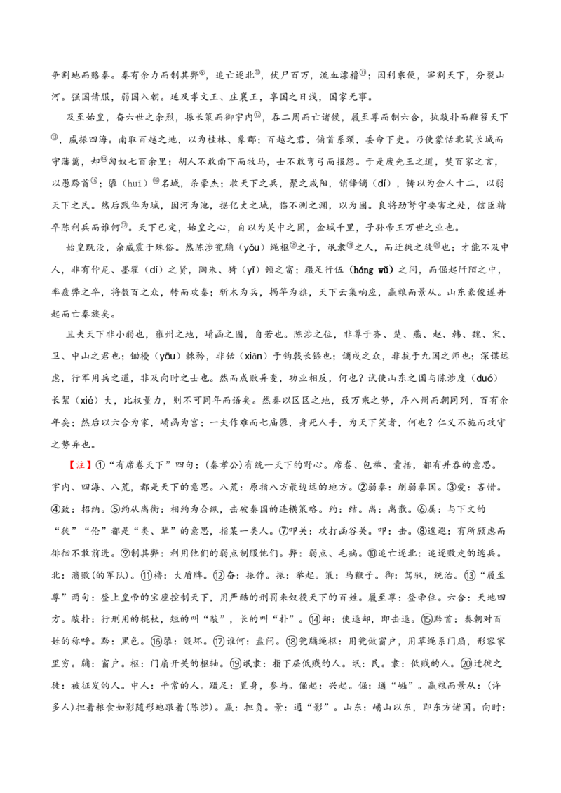 记背手册01：北京高考古诗文60篇（原文+译文+注释+赏析+情境默写）-备战2025年高考语文一轮复习考点帮（北京专用）（原卷版）_01高考语文_52025年新高考资料_一轮复习