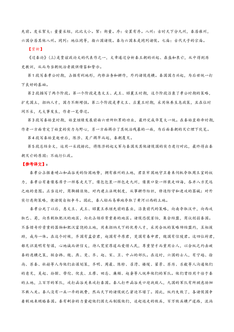记背手册01：北京高考古诗文60篇（原文+译文+注释+赏析+情境默写）-备战2025年高考语文一轮复习考点帮（北京专用）（原卷版）_01高考语文_52025年新高考资料_一轮复习