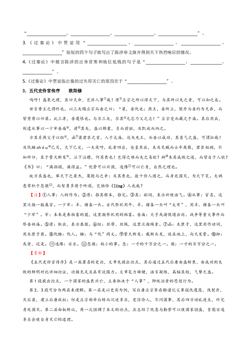 记背手册01：北京高考古诗文60篇（原文+译文+注释+赏析+情境默写）-备战2025年高考语文一轮复习考点帮（北京专用）（原卷版）_01高考语文_52025年新高考资料_一轮复习