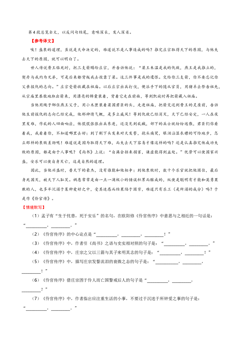 记背手册01：北京高考古诗文60篇（原文+译文+注释+赏析+情境默写）-备战2025年高考语文一轮复习考点帮（北京专用）（原卷版）_01高考语文_52025年新高考资料_一轮复习