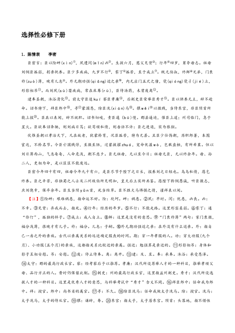 记背手册01：北京高考古诗文60篇（原文+译文+注释+赏析+情境默写）-备战2025年高考语文一轮复习考点帮（北京专用）（原卷版）_01高考语文_52025年新高考资料_一轮复习