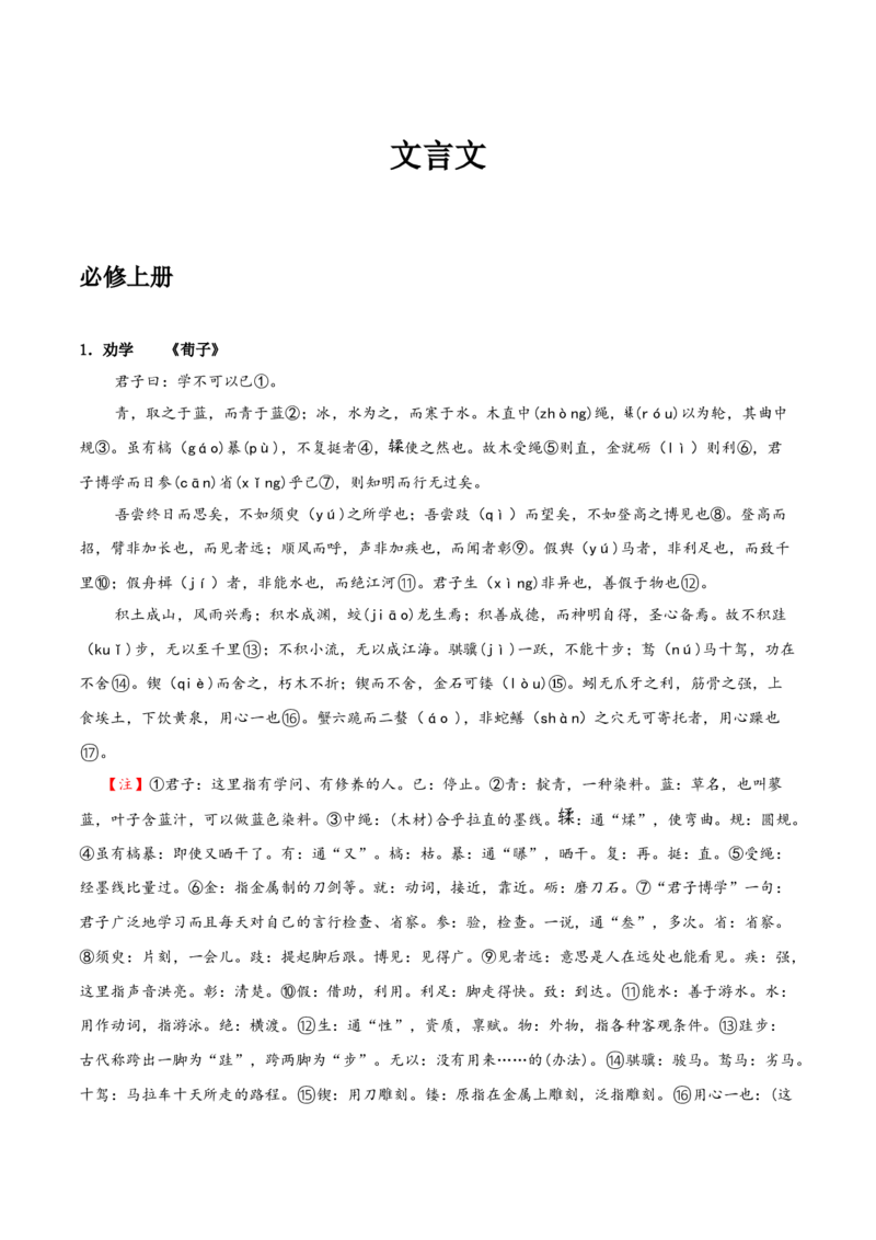 记背手册01：北京高考古诗文60篇（原文+译文+注释+赏析+情境默写）-备战2025年高考语文一轮复习考点帮（北京专用）（原卷版）_01高考语文_52025年新高考资料_一轮复习