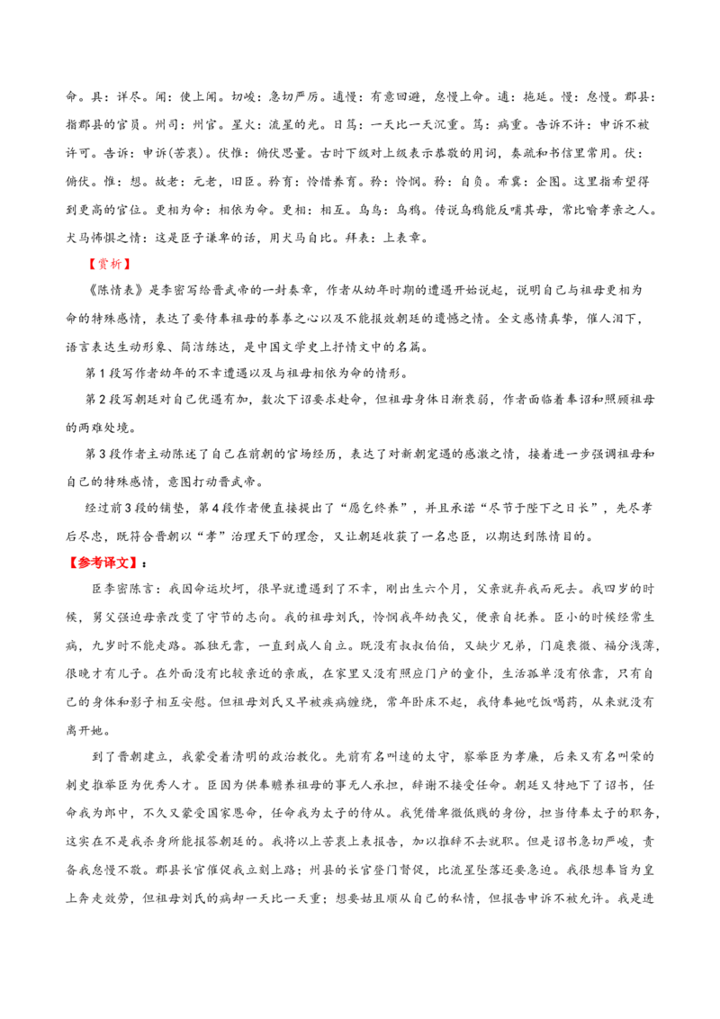 记背手册01：北京高考古诗文60篇（原文+译文+注释+赏析+情境默写）-备战2025年高考语文一轮复习考点帮（北京专用）（原卷版）_01高考语文_52025年新高考资料_一轮复习