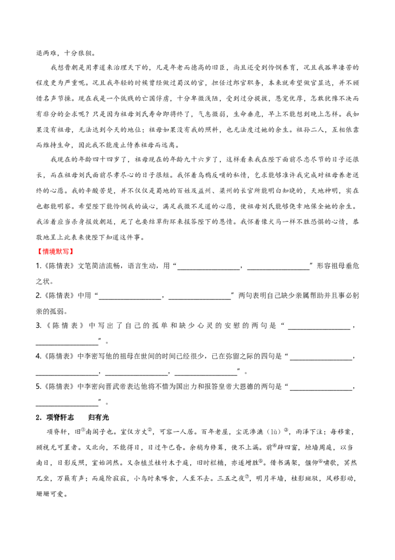 记背手册01：北京高考古诗文60篇（原文+译文+注释+赏析+情境默写）-备战2025年高考语文一轮复习考点帮（北京专用）（原卷版）_01高考语文_52025年新高考资料_一轮复习