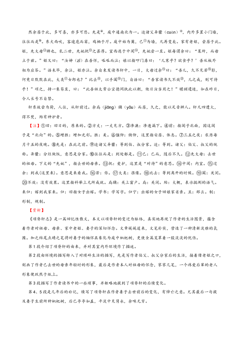 记背手册01：北京高考古诗文60篇（原文+译文+注释+赏析+情境默写）-备战2025年高考语文一轮复习考点帮（北京专用）（原卷版）_01高考语文_52025年新高考资料_一轮复习