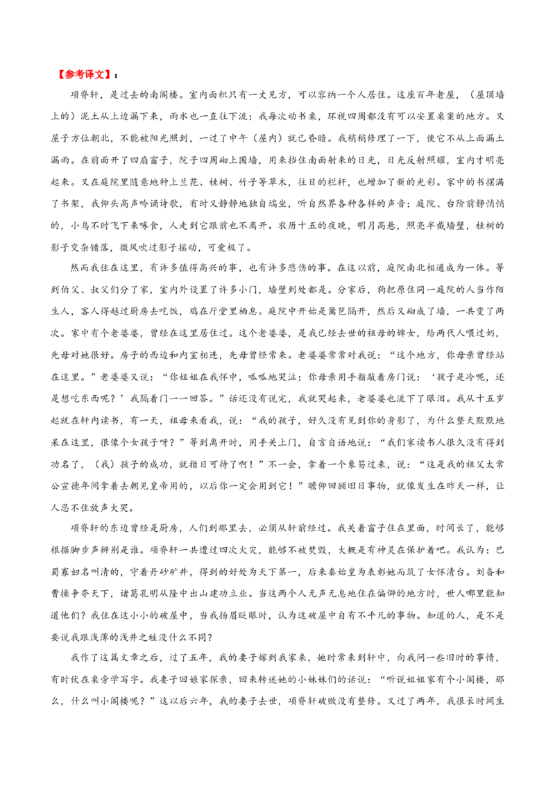 记背手册01：北京高考古诗文60篇（原文+译文+注释+赏析+情境默写）-备战2025年高考语文一轮复习考点帮（北京专用）（原卷版）_01高考语文_52025年新高考资料_一轮复习