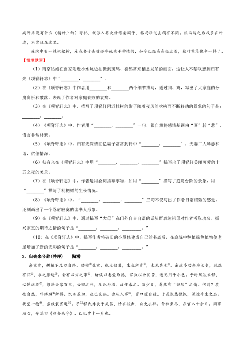 记背手册01：北京高考古诗文60篇（原文+译文+注释+赏析+情境默写）-备战2025年高考语文一轮复习考点帮（北京专用）（原卷版）_01高考语文_52025年新高考资料_一轮复习