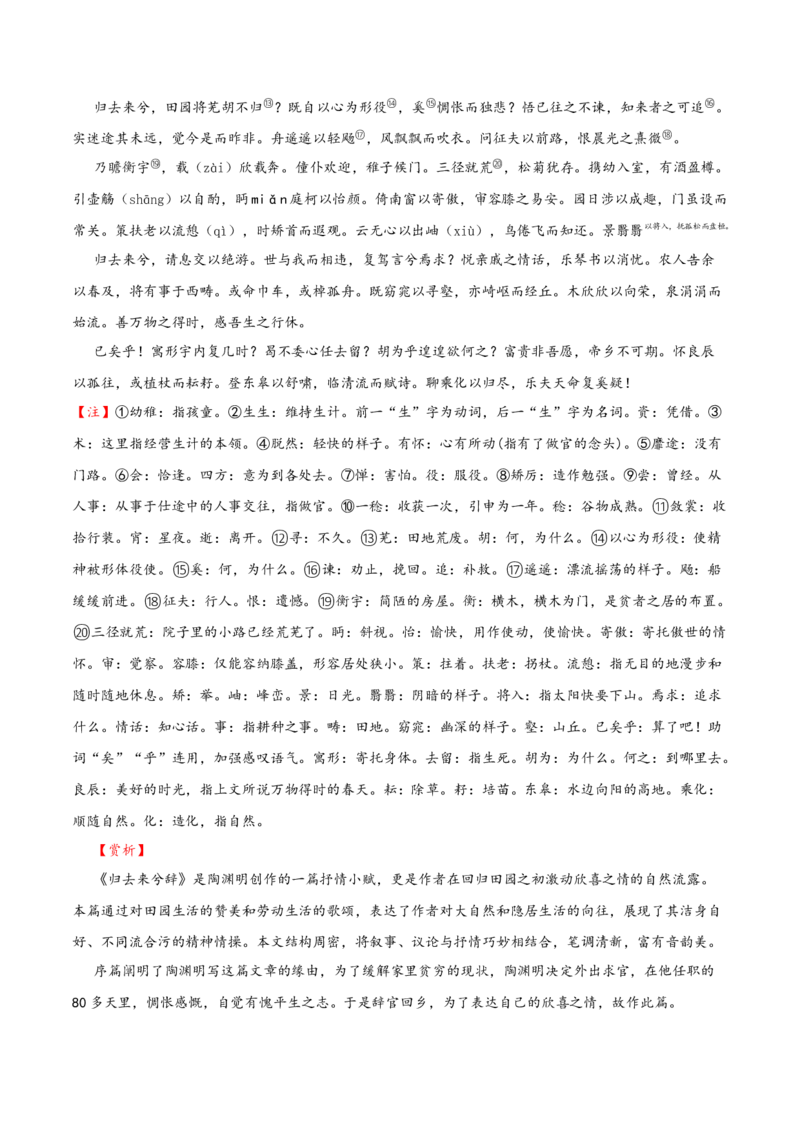 记背手册01：北京高考古诗文60篇（原文+译文+注释+赏析+情境默写）-备战2025年高考语文一轮复习考点帮（北京专用）（原卷版）_01高考语文_52025年新高考资料_一轮复习