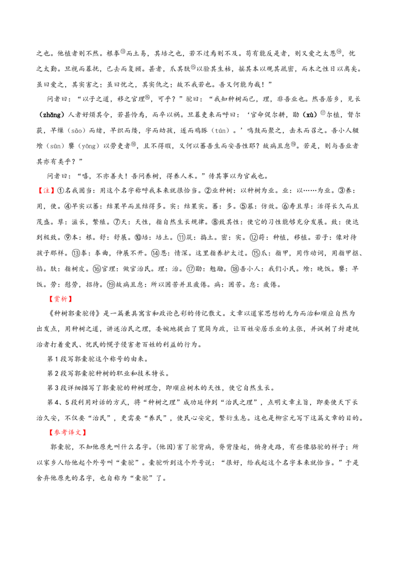 记背手册01：北京高考古诗文60篇（原文+译文+注释+赏析+情境默写）-备战2025年高考语文一轮复习考点帮（北京专用）（原卷版）_01高考语文_52025年新高考资料_一轮复习