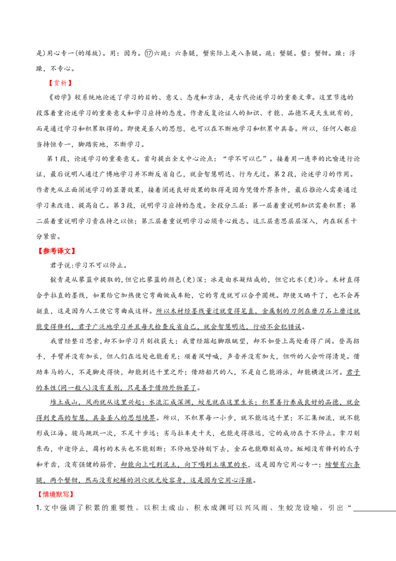 记背手册01：北京高考古诗文60篇（原文+译文+注释+赏析+情境默写）-备战2025年高考语文一轮复习考点帮（北京专用）（原卷版）_01高考语文_52025年新高考资料_一轮复习