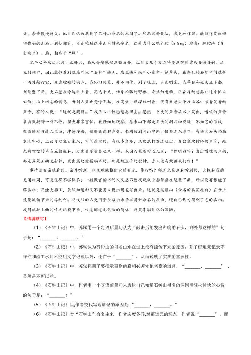 记背手册01：北京高考古诗文60篇（原文+译文+注释+赏析+情境默写）-备战2025年高考语文一轮复习考点帮（北京专用）（原卷版）_01高考语文_52025年新高考资料_一轮复习
