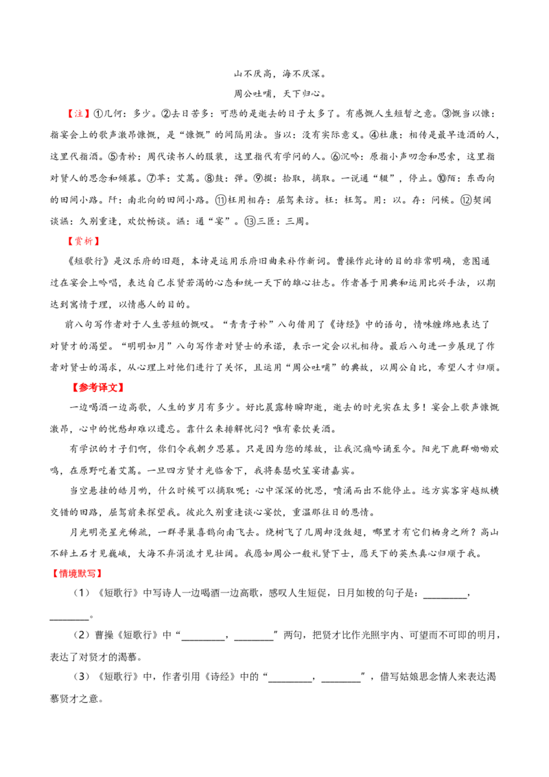 记背手册01：北京高考古诗文60篇（原文+译文+注释+赏析+情境默写）-备战2025年高考语文一轮复习考点帮（北京专用）（原卷版）_01高考语文_52025年新高考资料_一轮复习