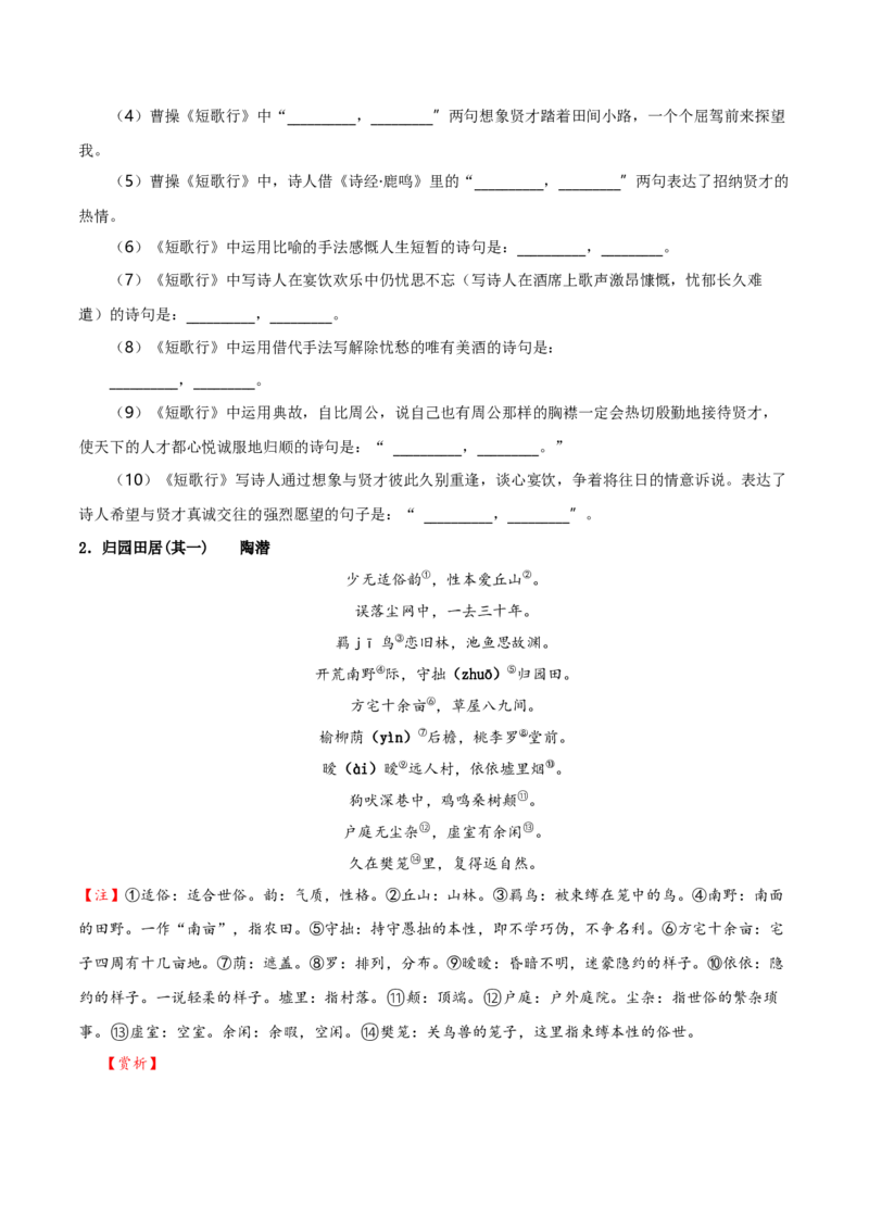 记背手册01：北京高考古诗文60篇（原文+译文+注释+赏析+情境默写）-备战2025年高考语文一轮复习考点帮（北京专用）（原卷版）_01高考语文_52025年新高考资料_一轮复习
