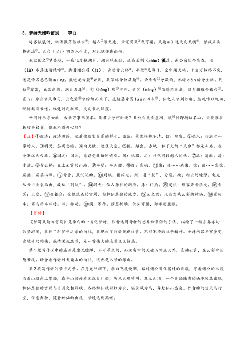 记背手册01：北京高考古诗文60篇（原文+译文+注释+赏析+情境默写）-备战2025年高考语文一轮复习考点帮（北京专用）（原卷版）_01高考语文_52025年新高考资料_一轮复习