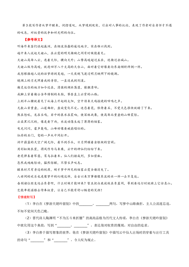 记背手册01：北京高考古诗文60篇（原文+译文+注释+赏析+情境默写）-备战2025年高考语文一轮复习考点帮（北京专用）（原卷版）_01高考语文_52025年新高考资料_一轮复习