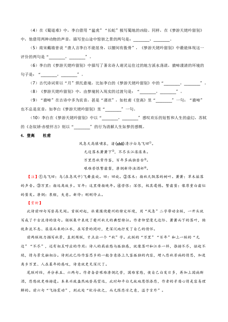 记背手册01：北京高考古诗文60篇（原文+译文+注释+赏析+情境默写）-备战2025年高考语文一轮复习考点帮（北京专用）（原卷版）_01高考语文_52025年新高考资料_一轮复习
