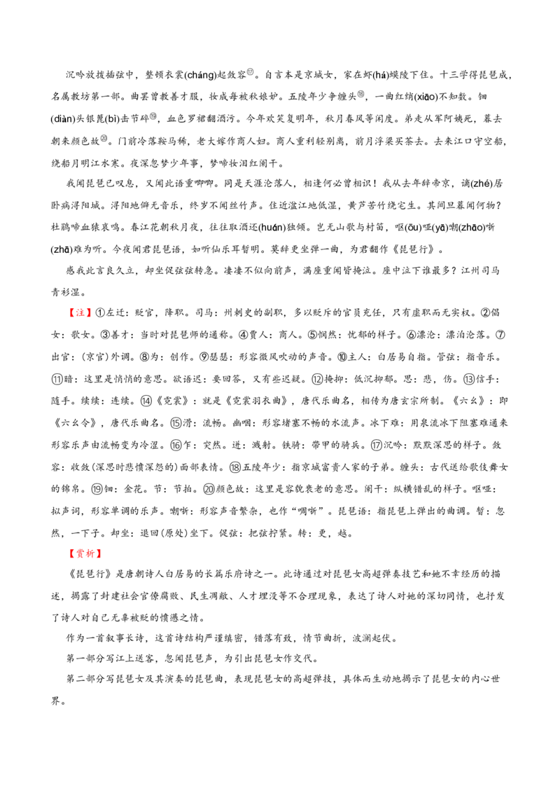 记背手册01：北京高考古诗文60篇（原文+译文+注释+赏析+情境默写）-备战2025年高考语文一轮复习考点帮（北京专用）（原卷版）_01高考语文_52025年新高考资料_一轮复习