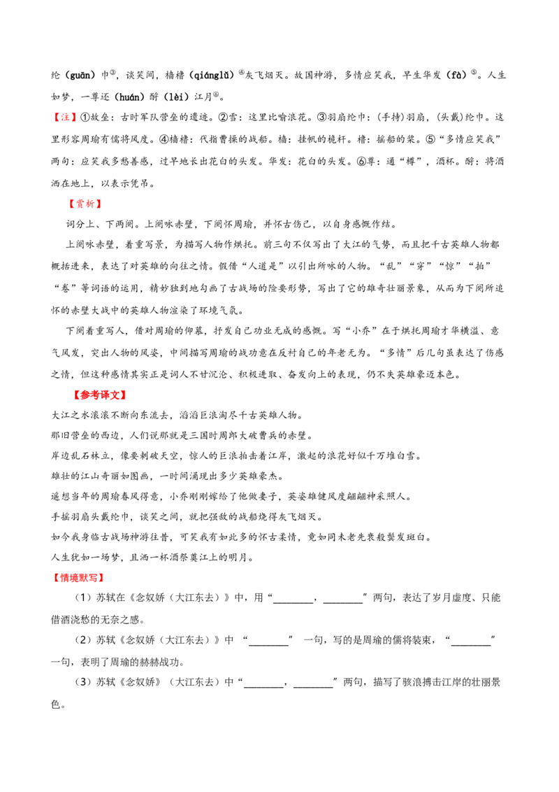 记背手册01：北京高考古诗文60篇（原文+译文+注释+赏析+情境默写）-备战2025年高考语文一轮复习考点帮（北京专用）（原卷版）_01高考语文_52025年新高考资料_一轮复习