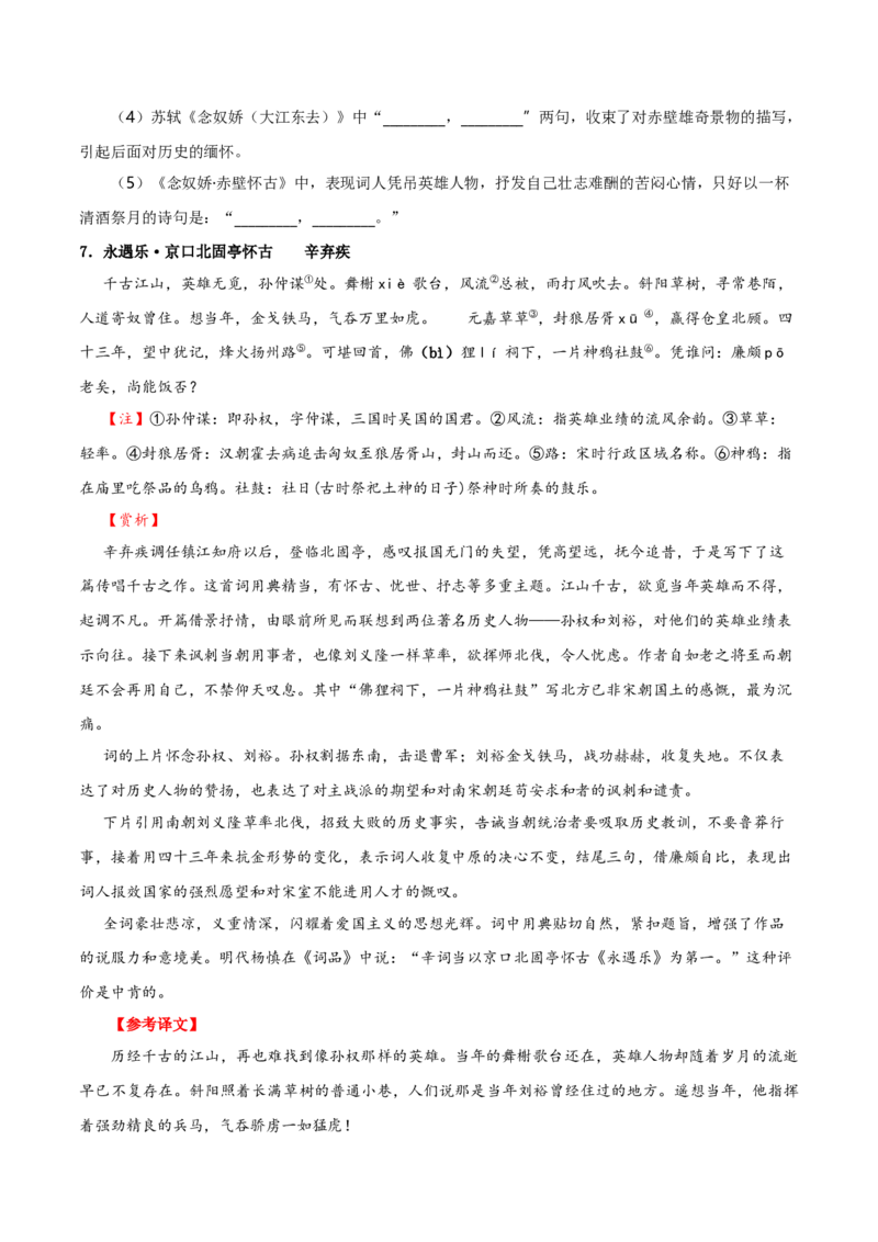 记背手册01：北京高考古诗文60篇（原文+译文+注释+赏析+情境默写）-备战2025年高考语文一轮复习考点帮（北京专用）（原卷版）_01高考语文_52025年新高考资料_一轮复习