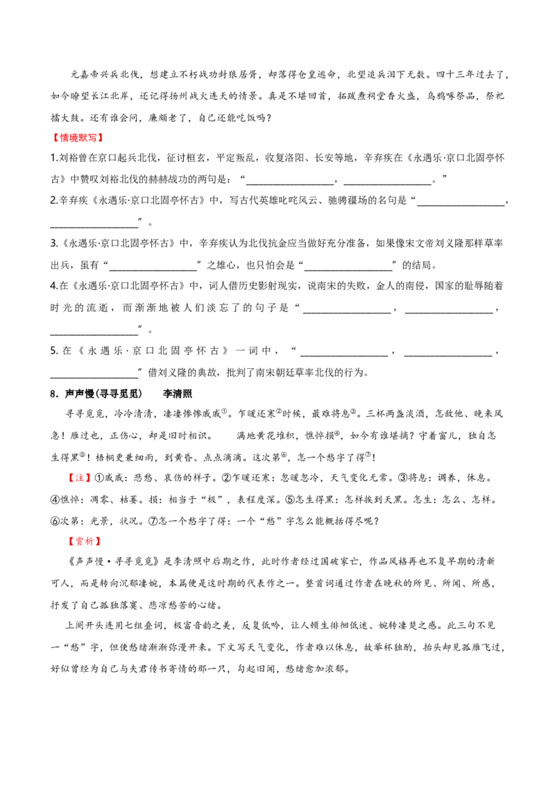 记背手册01：北京高考古诗文60篇（原文+译文+注释+赏析+情境默写）-备战2025年高考语文一轮复习考点帮（北京专用）（原卷版）_01高考语文_52025年新高考资料_一轮复习