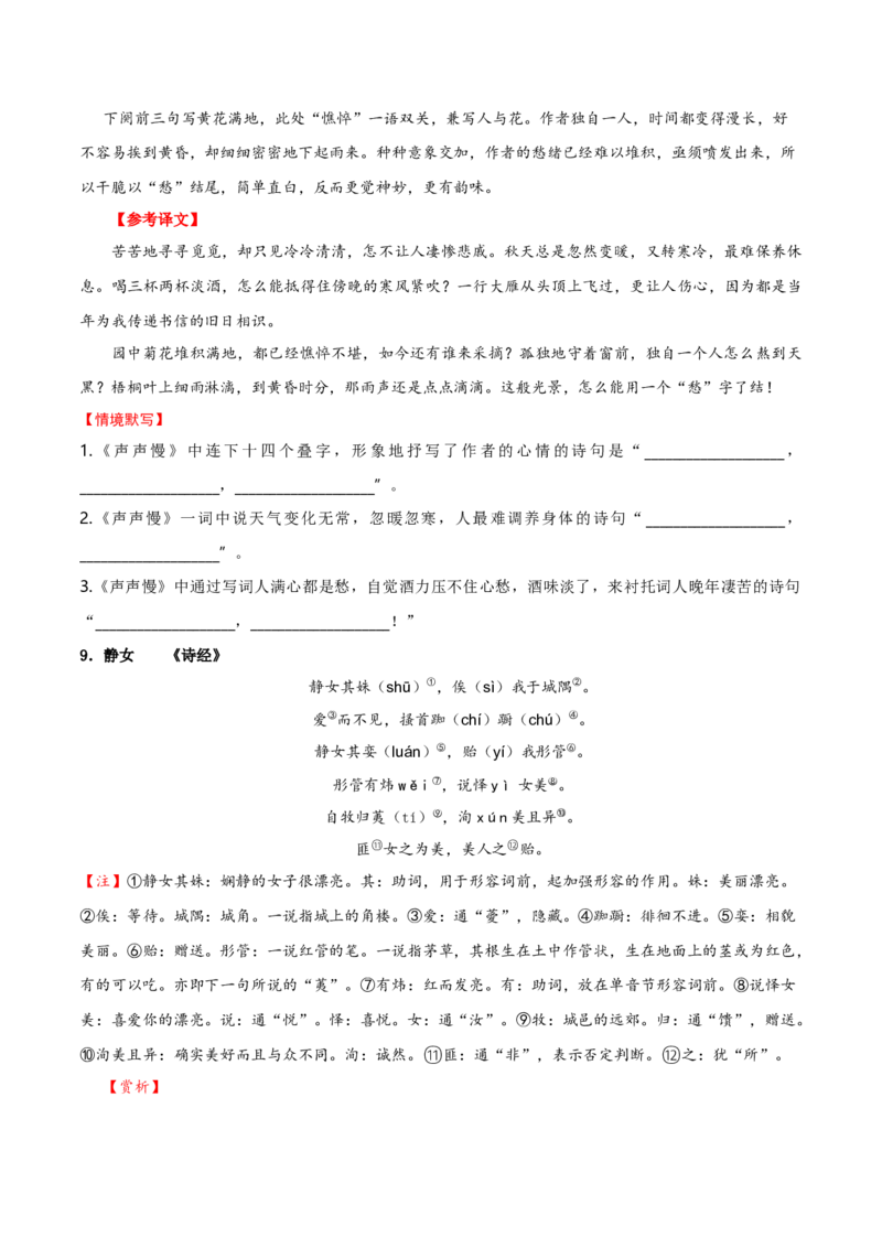 记背手册01：北京高考古诗文60篇（原文+译文+注释+赏析+情境默写）-备战2025年高考语文一轮复习考点帮（北京专用）（原卷版）_01高考语文_52025年新高考资料_一轮复习