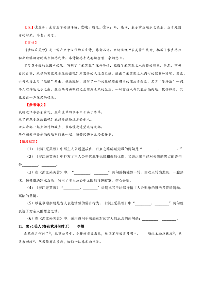 记背手册01：北京高考古诗文60篇（原文+译文+注释+赏析+情境默写）-备战2025年高考语文一轮复习考点帮（北京专用）（原卷版）_01高考语文_52025年新高考资料_一轮复习