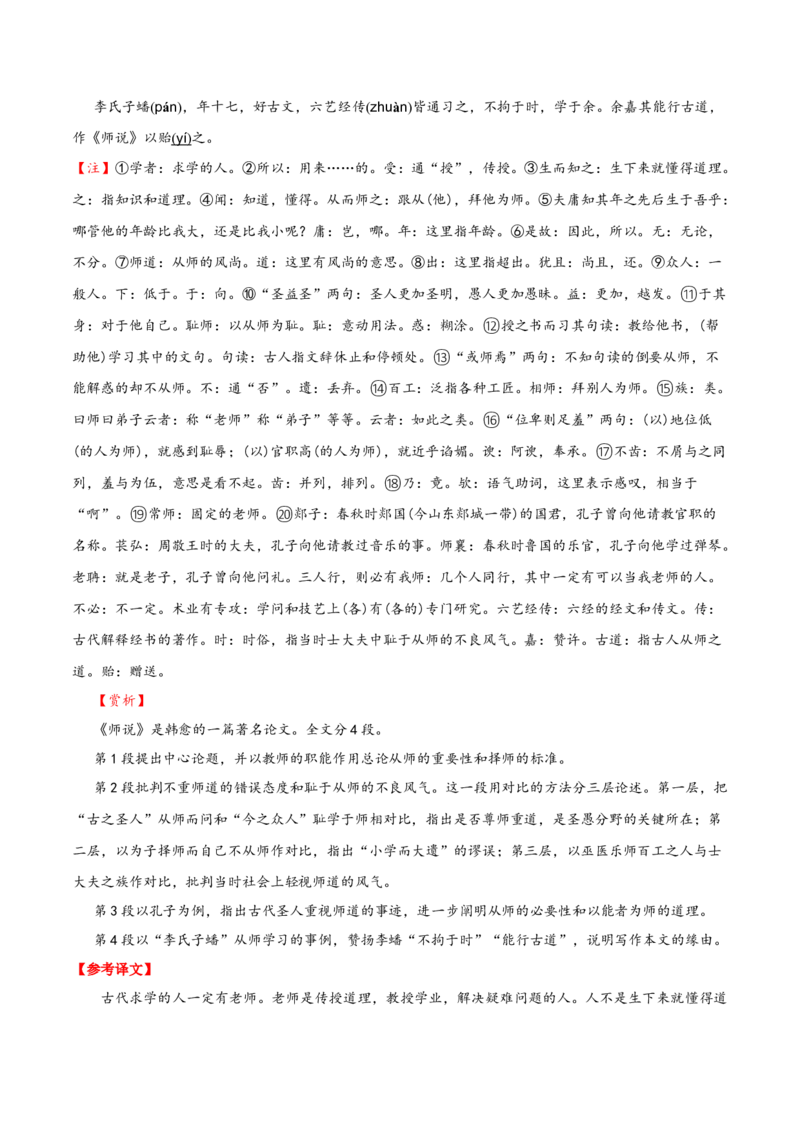 记背手册01：北京高考古诗文60篇（原文+译文+注释+赏析+情境默写）-备战2025年高考语文一轮复习考点帮（北京专用）（原卷版）_01高考语文_52025年新高考资料_一轮复习