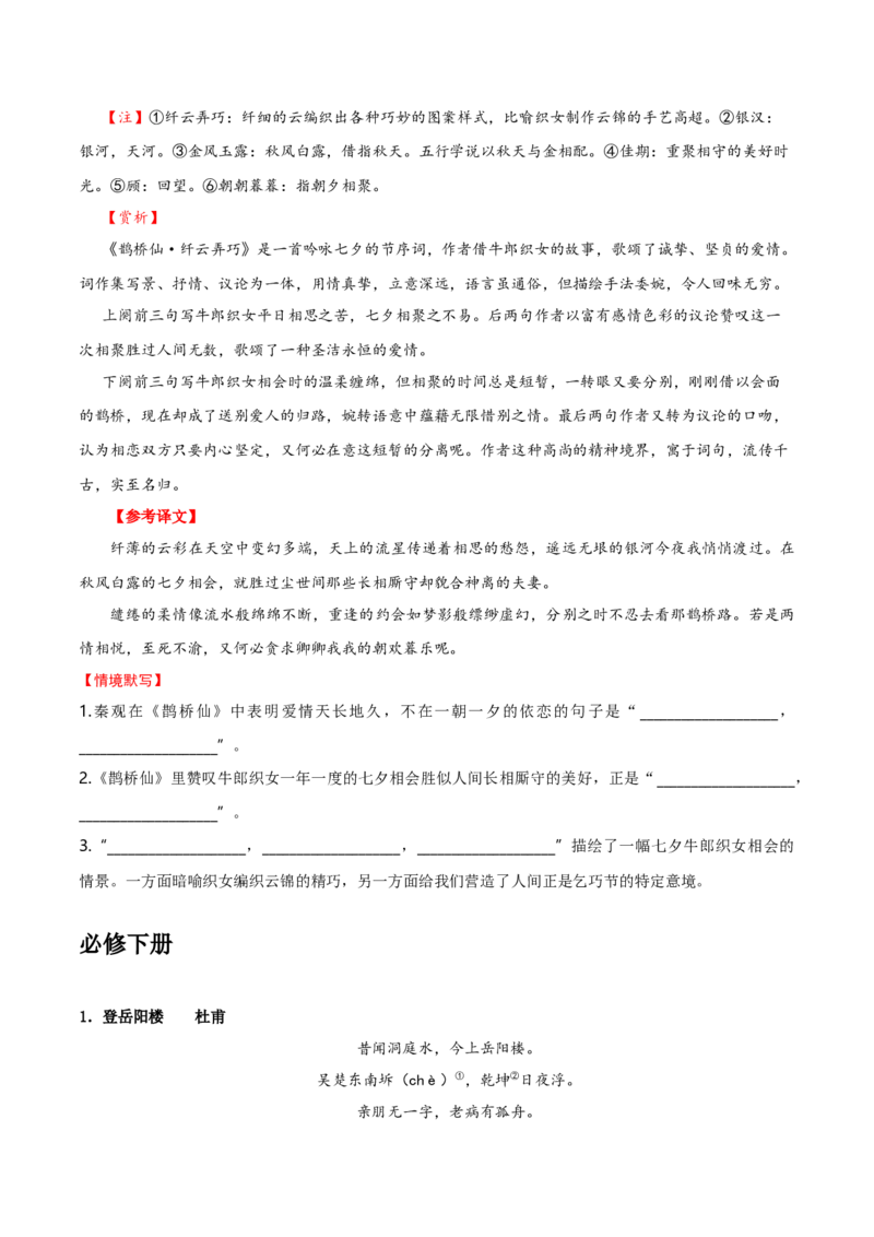记背手册01：北京高考古诗文60篇（原文+译文+注释+赏析+情境默写）-备战2025年高考语文一轮复习考点帮（北京专用）（原卷版）_01高考语文_52025年新高考资料_一轮复习