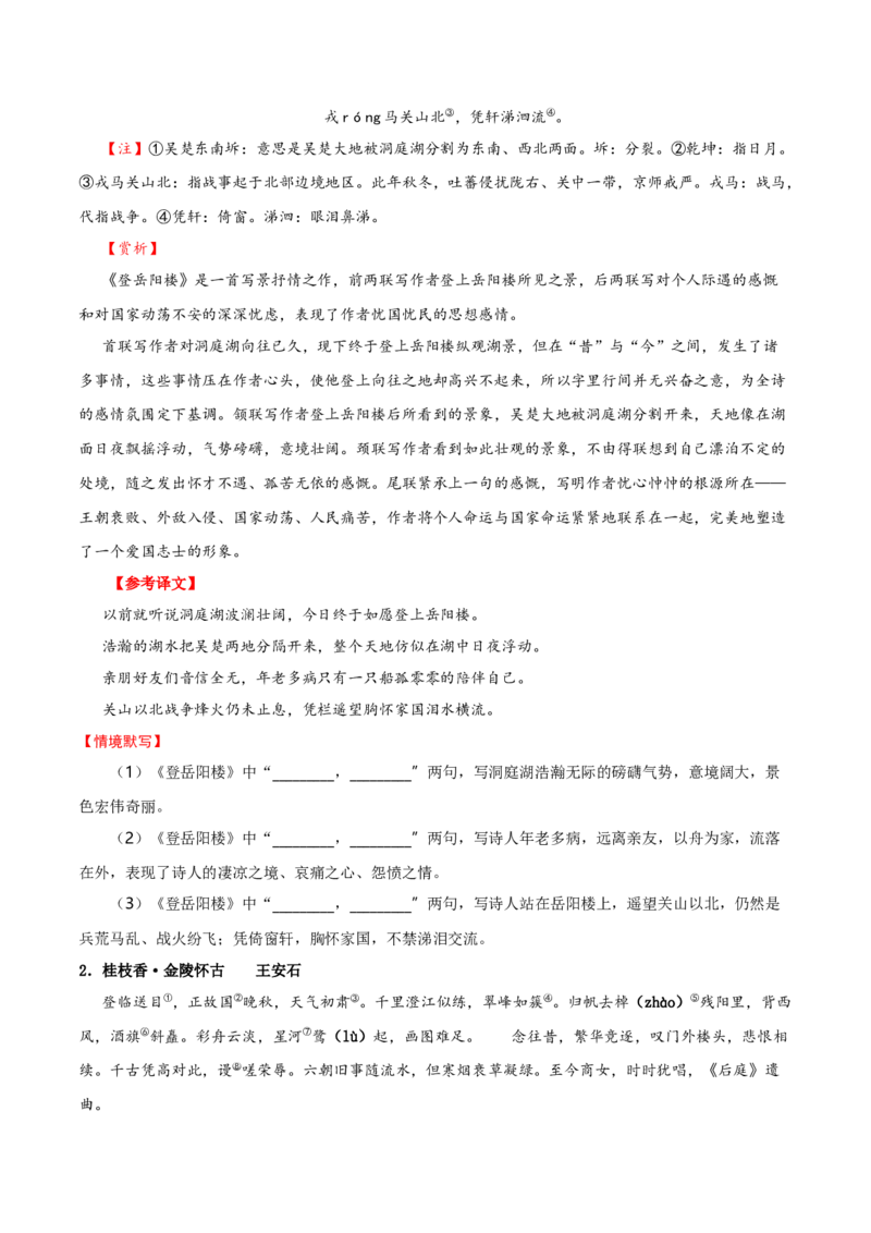 记背手册01：北京高考古诗文60篇（原文+译文+注释+赏析+情境默写）-备战2025年高考语文一轮复习考点帮（北京专用）（原卷版）_01高考语文_52025年新高考资料_一轮复习