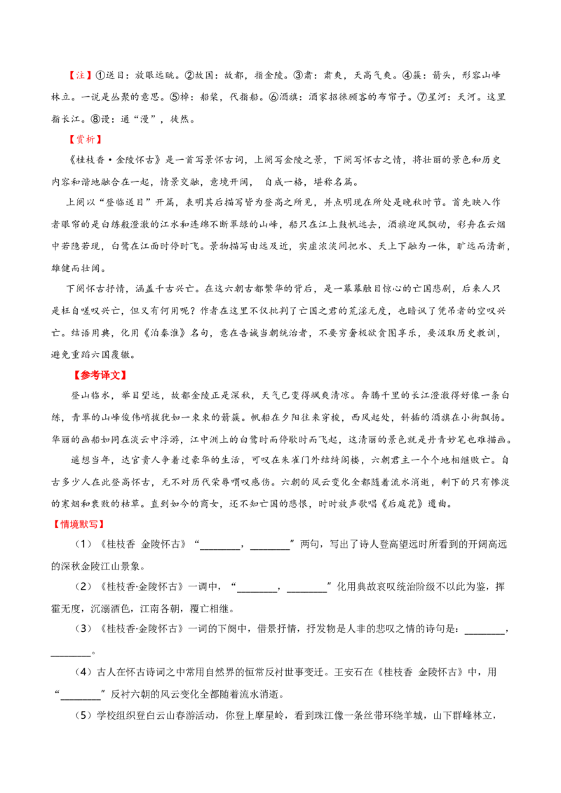 记背手册01：北京高考古诗文60篇（原文+译文+注释+赏析+情境默写）-备战2025年高考语文一轮复习考点帮（北京专用）（原卷版）_01高考语文_52025年新高考资料_一轮复习