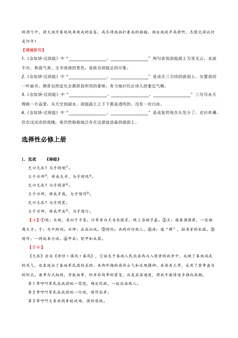 记背手册01：北京高考古诗文60篇（原文+译文+注释+赏析+情境默写）-备战2025年高考语文一轮复习考点帮（北京专用）（原卷版）_01高考语文_52025年新高考资料_一轮复习