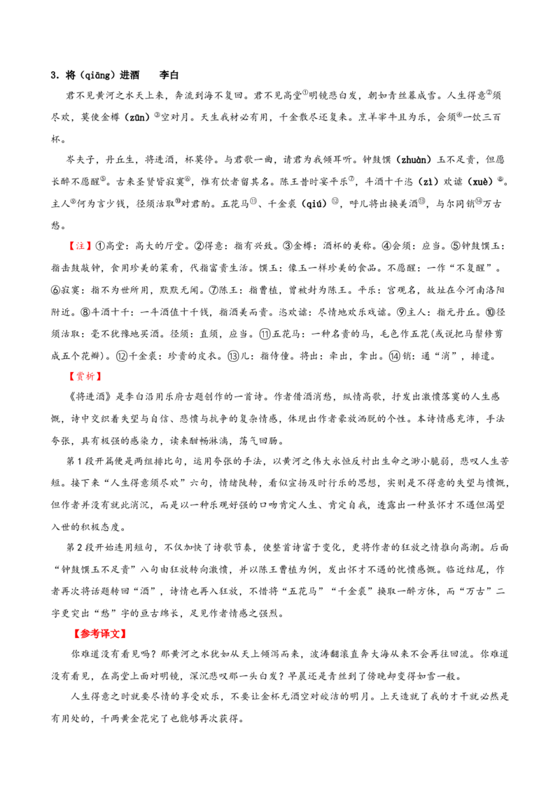 记背手册01：北京高考古诗文60篇（原文+译文+注释+赏析+情境默写）-备战2025年高考语文一轮复习考点帮（北京专用）（原卷版）_01高考语文_52025年新高考资料_一轮复习