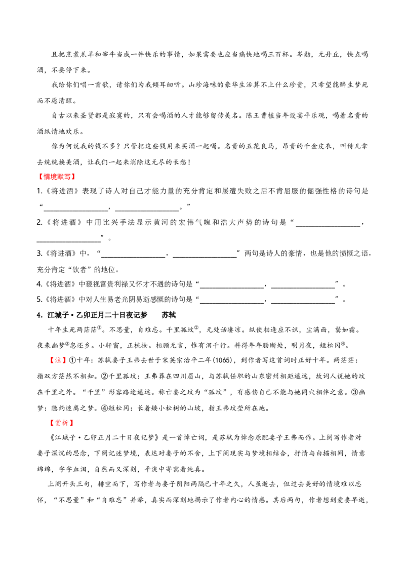 记背手册01：北京高考古诗文60篇（原文+译文+注释+赏析+情境默写）-备战2025年高考语文一轮复习考点帮（北京专用）（原卷版）_01高考语文_52025年新高考资料_一轮复习