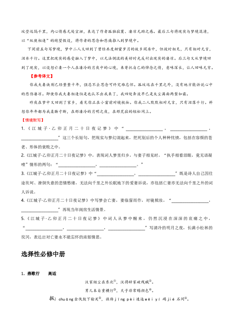 记背手册01：北京高考古诗文60篇（原文+译文+注释+赏析+情境默写）-备战2025年高考语文一轮复习考点帮（北京专用）（原卷版）_01高考语文_52025年新高考资料_一轮复习
