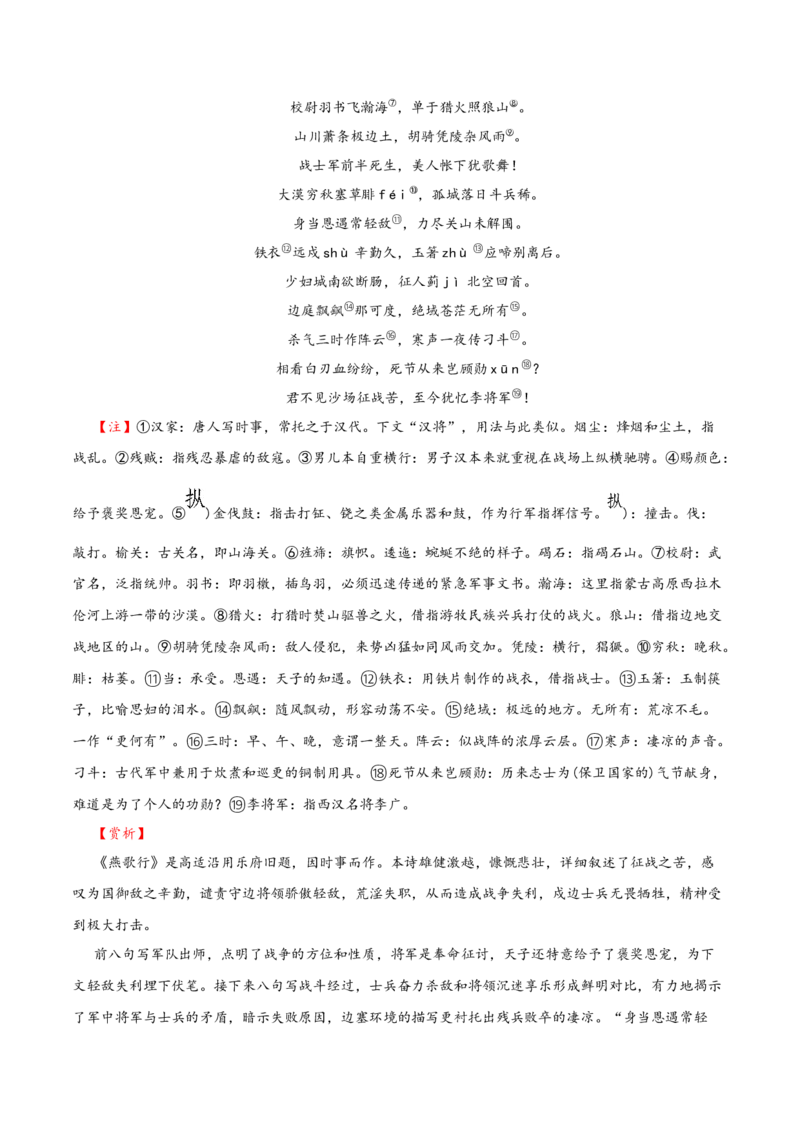 记背手册01：北京高考古诗文60篇（原文+译文+注释+赏析+情境默写）-备战2025年高考语文一轮复习考点帮（北京专用）（原卷版）_01高考语文_52025年新高考资料_一轮复习