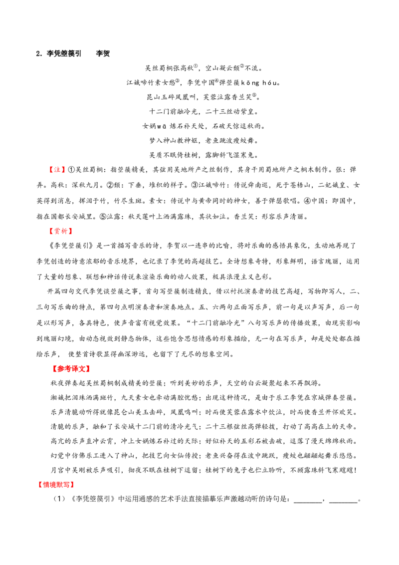 记背手册01：北京高考古诗文60篇（原文+译文+注释+赏析+情境默写）-备战2025年高考语文一轮复习考点帮（北京专用）（原卷版）_01高考语文_52025年新高考资料_一轮复习