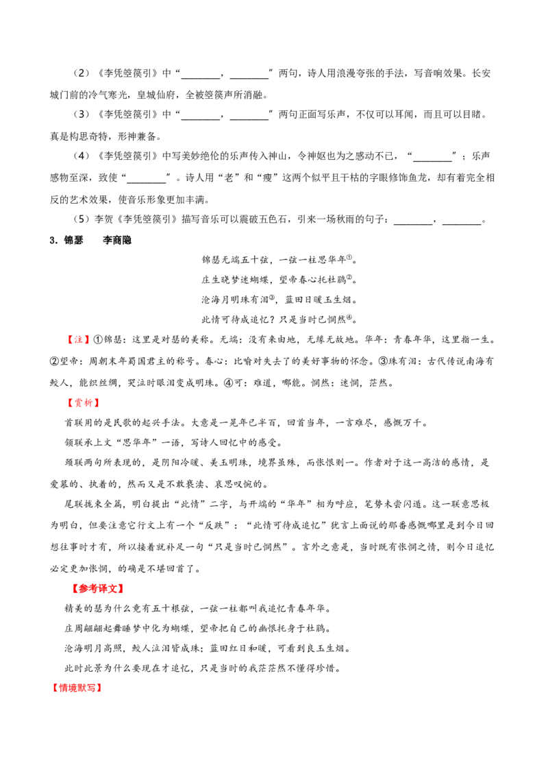 记背手册01：北京高考古诗文60篇（原文+译文+注释+赏析+情境默写）-备战2025年高考语文一轮复习考点帮（北京专用）（原卷版）_01高考语文_52025年新高考资料_一轮复习
