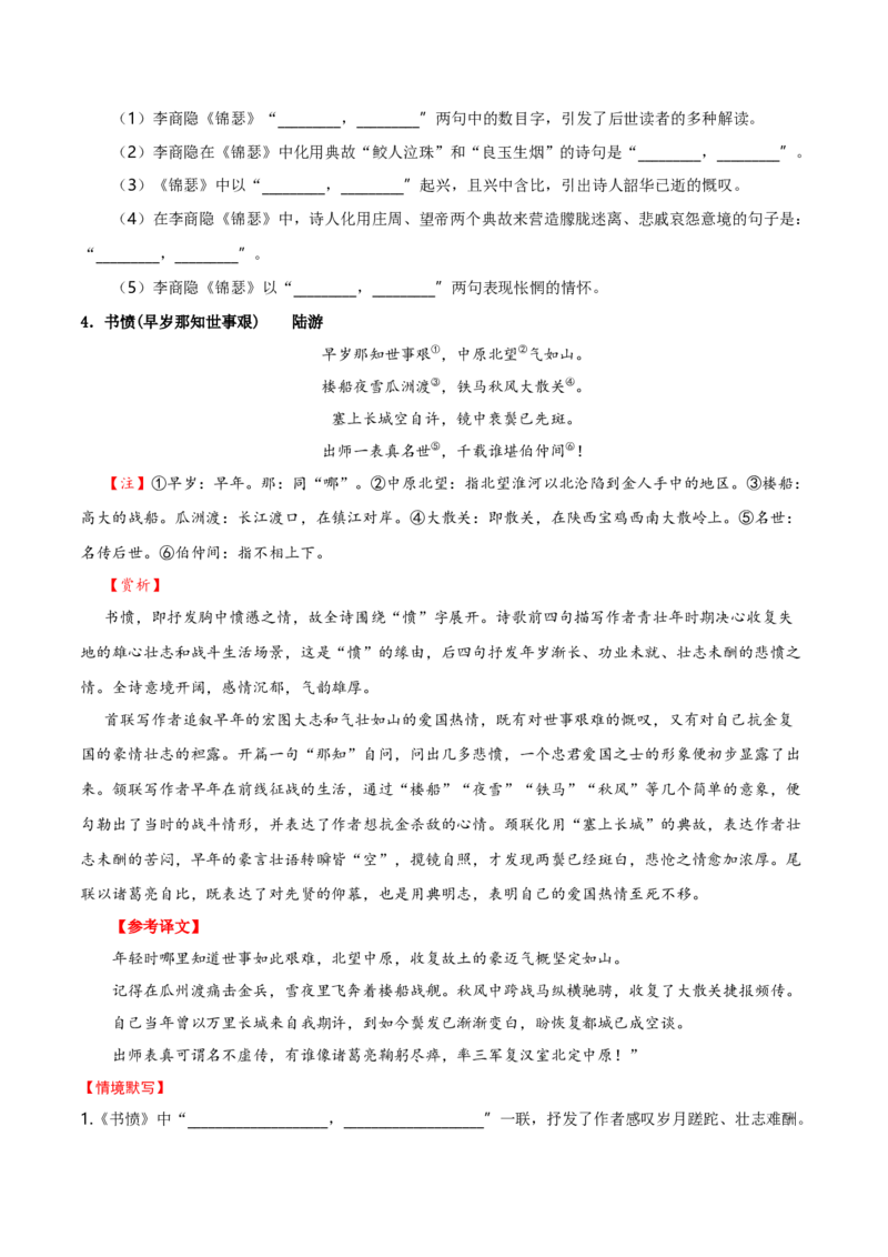 记背手册01：北京高考古诗文60篇（原文+译文+注释+赏析+情境默写）-备战2025年高考语文一轮复习考点帮（北京专用）（原卷版）_01高考语文_52025年新高考资料_一轮复习